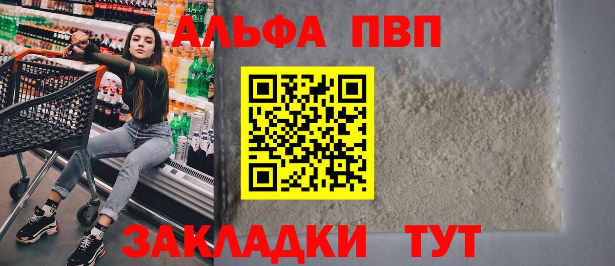 А ПВП VHQ  Alpha PVP Crystall  Дмитров  Вход с VPN  Alpha-PVP СК КРИС 