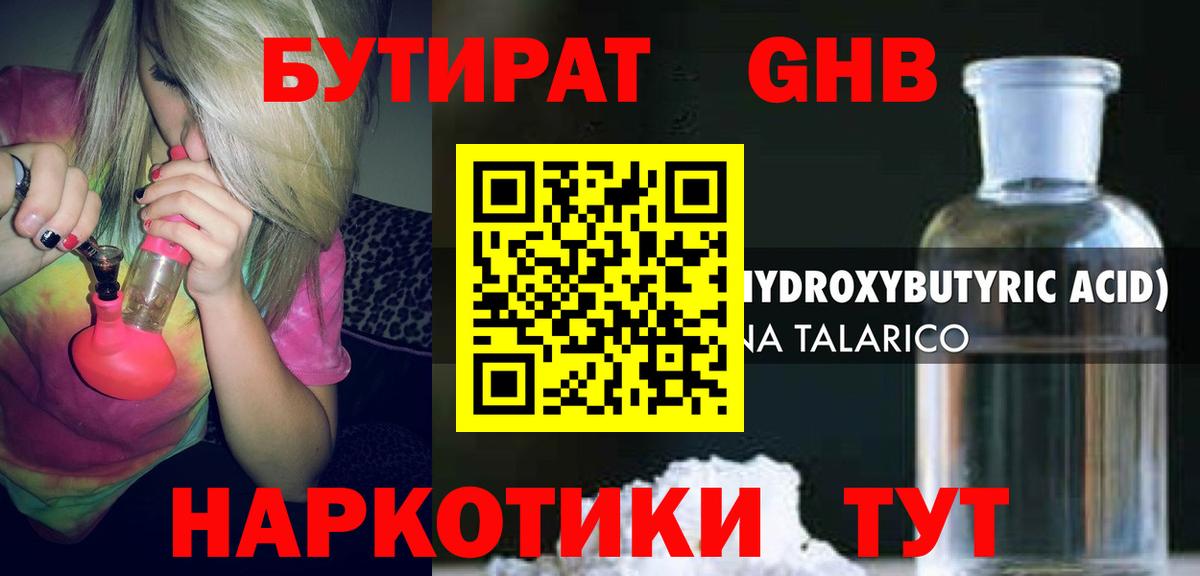 БУТИРАТ BDO  Вход с VPN  Дмитров 