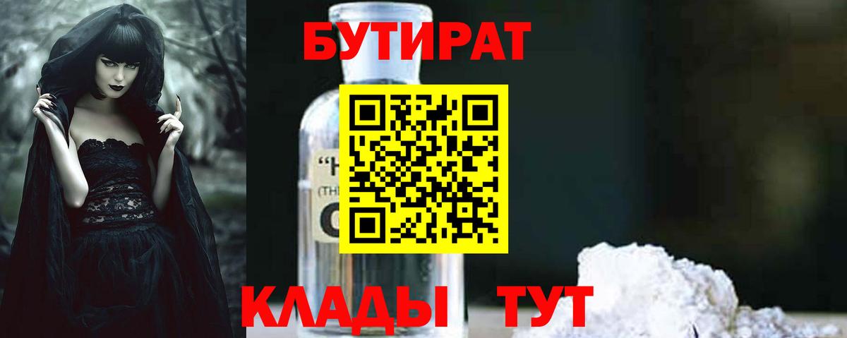 Бутират жидкий экстази Дмитров