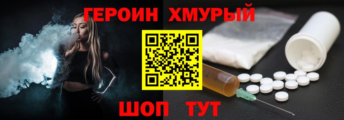 Героин VHQ Дмитров