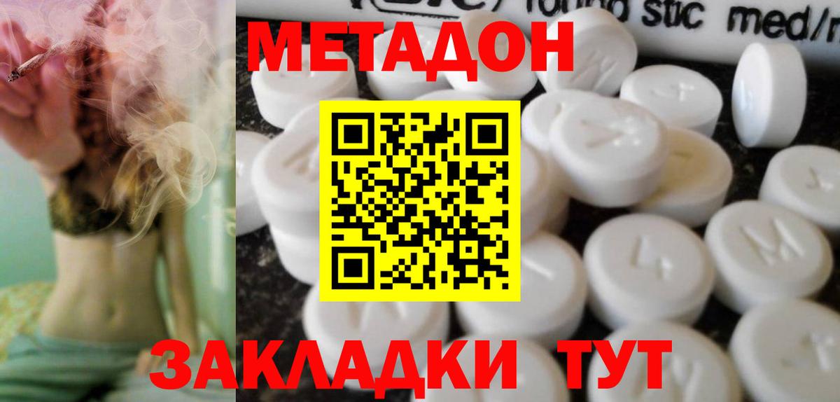 МЕТАДОН VHQ Дмитров